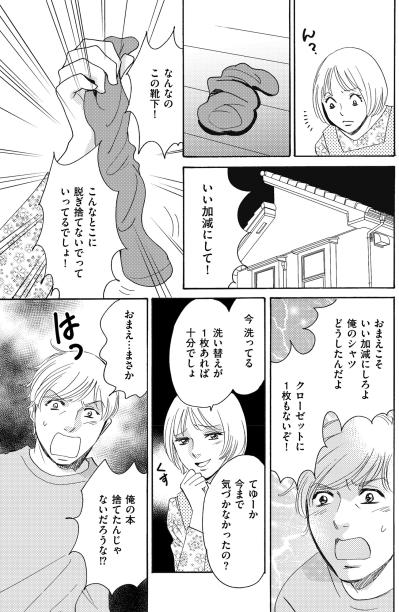 「あなたにとって家族なんてどーだっていい存在なのよ！」空っぽの部屋に響く絶叫【ぼっち主婦、ハブられたくないから60万のコート買う#15】（サムネイル画像3）