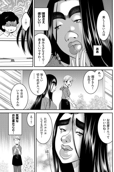 「なぜ私を遠ざけるの？」裏口から逃げる隣人【SNSでディスる妻たち 顔も心もブスばっか！#12】（サムネイル画像4）