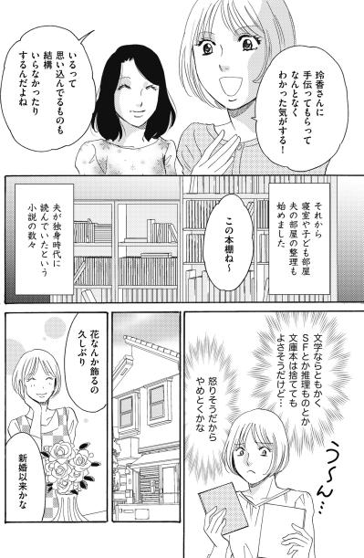 「一言、ねぎらってくれればいいだけじゃん…」夫を見返したくて始めた片づけなのに【ぼっち主婦、ハブられたくないから60万のコート買う#13】（サムネイル画像2）