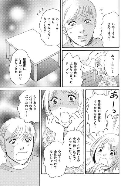 「思い出はまた作ればいいよ」と言ってくれた夫。空っぽになった家から始まる再出発【ぼっち主婦、ハブられたくないから60万のコート買う#17】（サムネイル画像2）