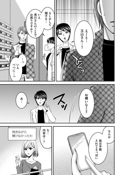 「私はもっと仲良くなりたいだけ」善意の皮を被った執着【SNSでディスる妻たち 顔も心もブスばっか！#14】（サムネイル画像5）