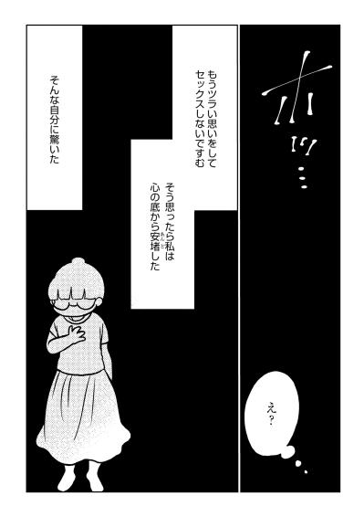 「さっさと済ませろよ」夫に投げつけられた冷酷な言葉【46歳漫画家、20歳年下の障害者と不倫して再婚しました。#14】（サムネイル画像4）