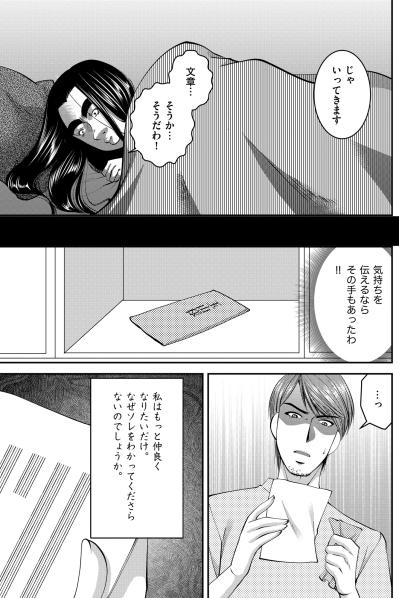 「私はもっと仲良くなりたいだけ」善意の皮を被った執着【SNSでディスる妻たち 顔も心もブスばっか！#14】（サムネイル画像3）