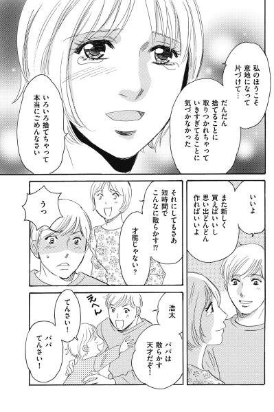 「思い出はまた作ればいいよ」と言ってくれた夫。空っぽになった家から始まる再出発【ぼっち主婦、ハブられたくないから60万のコート買う#17】（サムネイル画像4）