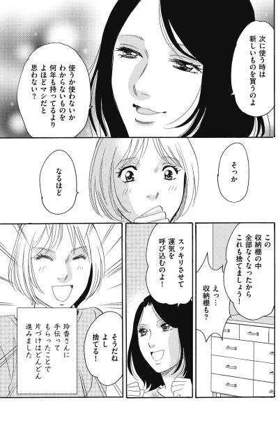 「使うかわからないのに捨てちゃうの？」と戸惑う私【ぼっち主婦、ハブられたくないから60万のコート買う#12】（サムネイル画像4）