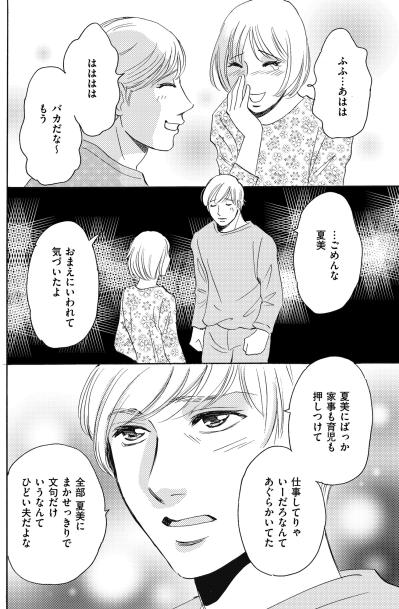 「思い出はまた作ればいいよ」と言ってくれた夫。空っぽになった家から始まる再出発【ぼっち主婦、ハブられたくないから60万のコート買う#17】（サムネイル画像3）