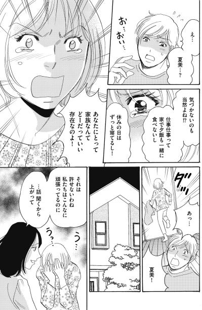 「あなたにとって家族なんてどーだっていい存在なのよ！」空っぽの部屋に響く絶叫【ぼっち主婦、ハブられたくないから60万のコート買う#15】（サムネイル画像5）