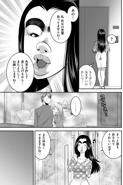 「あれから施しを差し上げてないから…？」歪んだ解釈が導き出した、最悪の答え【SNSでディスる妻たち 顔も心もブスばっか！#11】（サムネイル画像3）