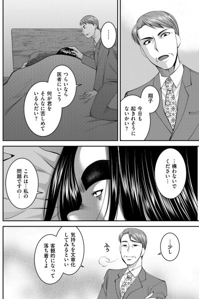 「私はもっと仲良くなりたいだけ」善意の皮を被った執着【SNSでディスる妻たち 顔も心もブスばっか！#14】（サムネイル画像2）