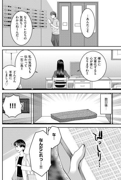 「私はもっと仲良くなりたいだけ」善意の皮を被った執着【SNSでディスる妻たち 顔も心もブスばっか！#14】（サムネイル画像4）