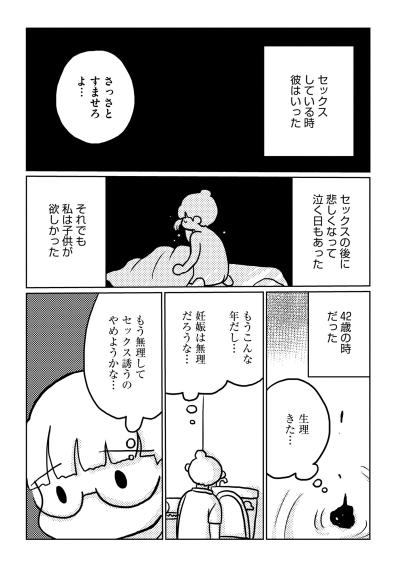 「さっさと済ませろよ」夫に投げつけられた冷酷な言葉【46歳漫画家、20歳年下の障害者と不倫して再婚しました。#14】（サムネイル画像3）