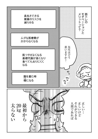 「最初から20キロ太らない」正論に撃沈した私が、モチベーションとメリットを考えてみた【46歳漫画家、20歳年下の障害者と不倫して再婚しました。#12】（サムネイル画像3）