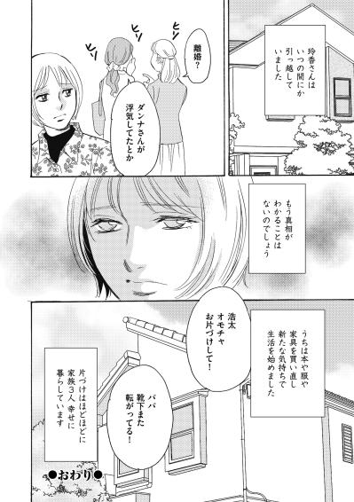 「思い出はまた作ればいいよ」と言ってくれた夫。空っぽになった家から始まる再出発【ぼっち主婦、ハブられたくないから60万のコート買う#17】（サムネイル画像5）