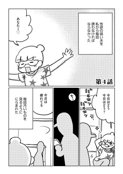 「さっさと済ませろよ」夫に投げつけられた冷酷な言葉【46歳漫画家、20歳年下の障害者と不倫して再婚しました。#14】（サムネイル画像2）