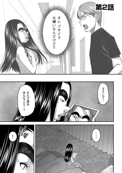 「君はいつだって気高く美しい」年下男の暴言をかき消す、夫の情熱的な抱擁【SNSでディスる妻たち 顔も心もブスばっか！#10】（サムネイル画像2）