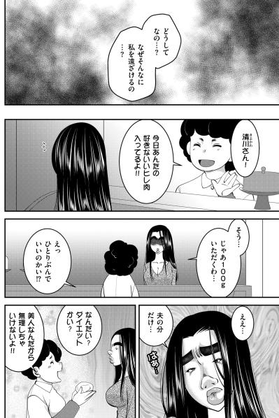 「なぜ私を遠ざけるの？」裏口から逃げる隣人【SNSでディスる妻たち 顔も心もブスばっか！#12】（サムネイル画像3）