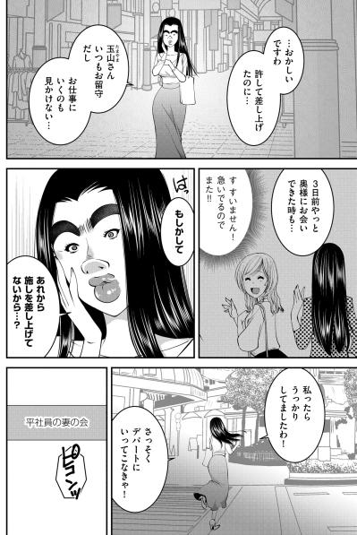 「あれから施しを差し上げてないから…？」歪んだ解釈が導き出した、最悪の答え【SNSでディスる妻たち 顔も心もブスばっか！#11】（サムネイル画像4）