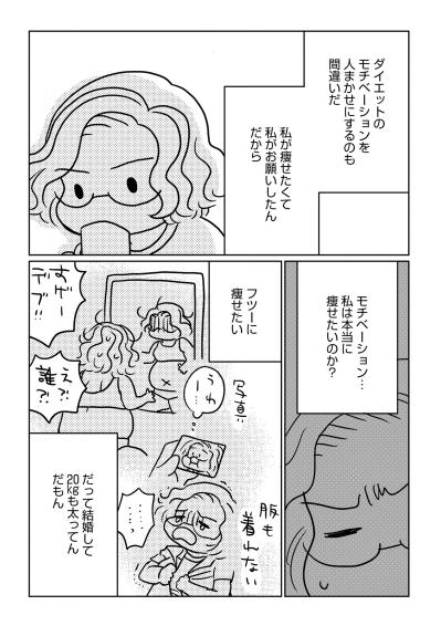 「最初から20キロ太らない」正論に撃沈した私が、モチベーションとメリットを考えてみた【46歳漫画家、20歳年下の障害者と不倫して再婚しました。#12】（サムネイル画像2）