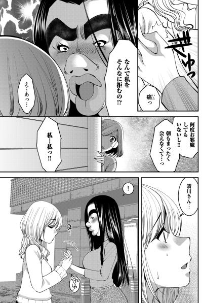 「なぜ私をそんなに拒むの!?」腕を掴んで迫った私が、隣人妻に言われた衝撃の言葉【SNSでディスる妻たち 顔も心もブスばっか！#13】（サムネイル画像3）