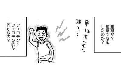 「フェロモン的な何かなの？」20歳下の彼を前に本能が疼く。【46歳漫画家、20歳年下の障害者と不倫して再婚しました。#9】