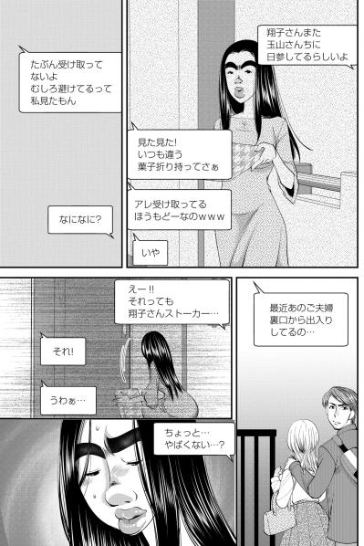 「なぜ私を遠ざけるの？」裏口から逃げる隣人【SNSでディスる妻たち 顔も心もブスばっか！#12】（サムネイル画像2）