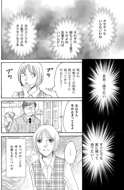 「こんなもの返してきなさい！」息子の小さなおもちゃさえ許せなくなった【ぼっち主婦、ハブられたくないから60万のコート買う#14】（サムネイル画像4）