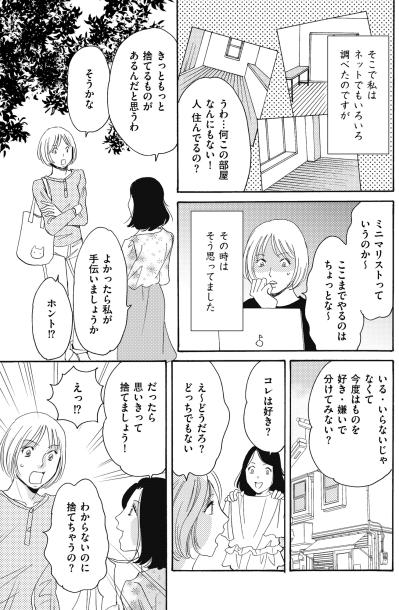 「使うかわからないのに捨てちゃうの？」と戸惑う私【ぼっち主婦、ハブられたくないから60万のコート買う#12】（サムネイル画像2）