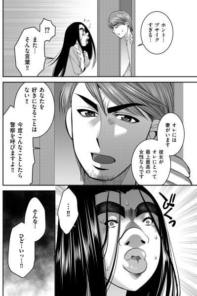 「ホント…ブサイクすぎる」憧れの彼から放たれた一言【SNSでディスる妻たち 顔も心もブスばっか！#16】（サムネイル画像3）