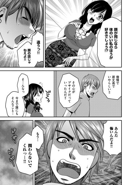 「その心がブサイクなんだ！」顔を替えて現れた女に男が放った一言【SNSでディスる妻たち 顔も心もブスばっか！#18】（サムネイル画像4）