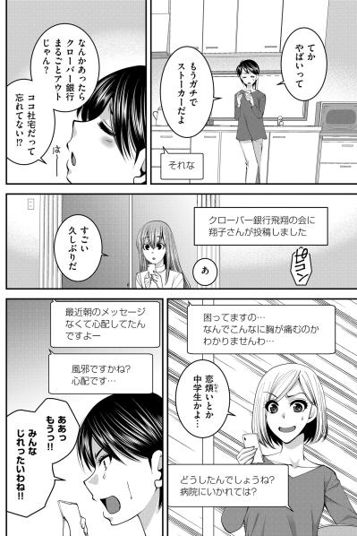 「彼になんとかしてもらわないと」責任転嫁で暴走する女【SNSでディスる妻たち 顔も心もブスばっか！#15】（サムネイル画像2）