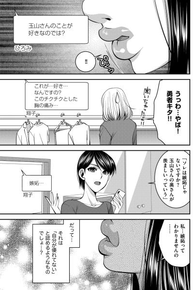 「彼になんとかしてもらわないと」責任転嫁で暴走する女【SNSでディスる妻たち 顔も心もブスばっか！#15】（サムネイル画像3）