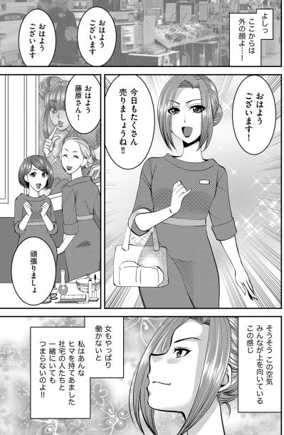 「働いていない女たちといてもつまらないのよ!!」隣人を見下すことで保つ、女のプライド【SNSでディスる妻たち 顔も心もブスばっか！#21】（サムネイル画像3）