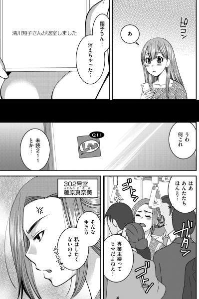 「翔子さん、消えちゃった…」グループLINE退室が告げる最後【SNSでディスる妻たち 顔も心もブスばっか！#19】（サムネイル画像3）