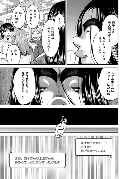 「イメチェンしてみましたの」あまりの変貌に店員も絶句【SNSでディスる妻たち 顔も心もブスばっか！#17】（サムネイル画像3）