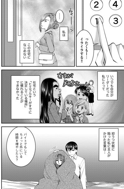 「なんなのよアレっ!!」優しかったはずの夫が、モラハラ夫に！？【SNSでディスる妻たち 顔も心もブスばっか！#20】（サムネイル画像3）