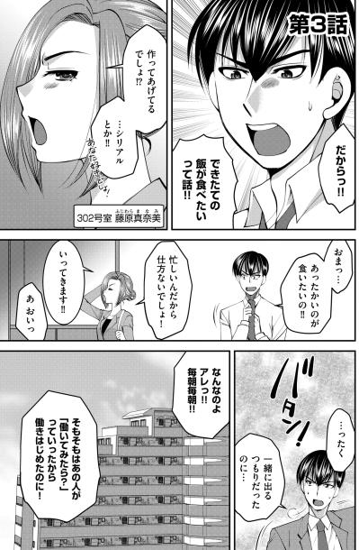 「なんなのよアレっ!!」優しかったはずの夫が、モラハラ夫に！？【SNSでディスる妻たち 顔も心もブスばっか！#20】（サムネイル画像2）