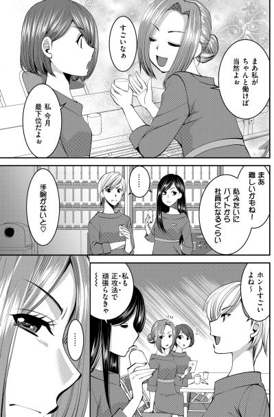 「やらしいやり口よねぇ」在庫を売り捌く接客術の裏【SNSでディスる妻たち 顔も心もブスばっか！#22】（サムネイル画像4）