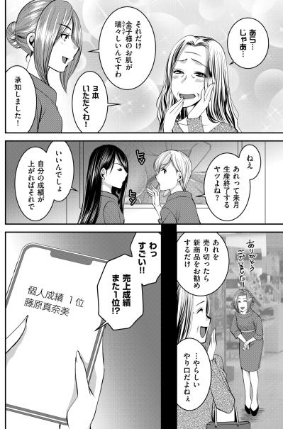 「やらしいやり口よねぇ」在庫を売り捌く接客術の裏【SNSでディスる妻たち 顔も心もブスばっか！#22】（サムネイル画像3）