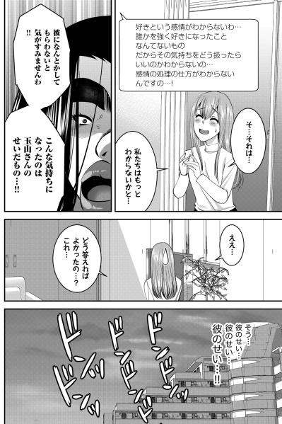 「彼になんとかしてもらわないと」責任転嫁で暴走する女【SNSでディスる妻たち 顔も心もブスばっか！#15】（サムネイル画像4）