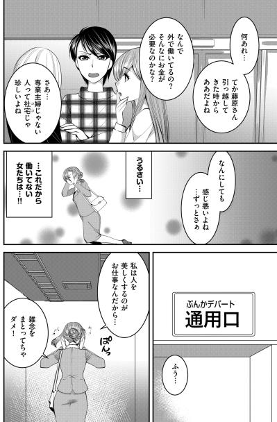 「働いていない女たちといてもつまらないのよ!!」隣人を見下すことで保つ、女のプライド【SNSでディスる妻たち 顔も心もブスばっか！#21】（サムネイル画像2）