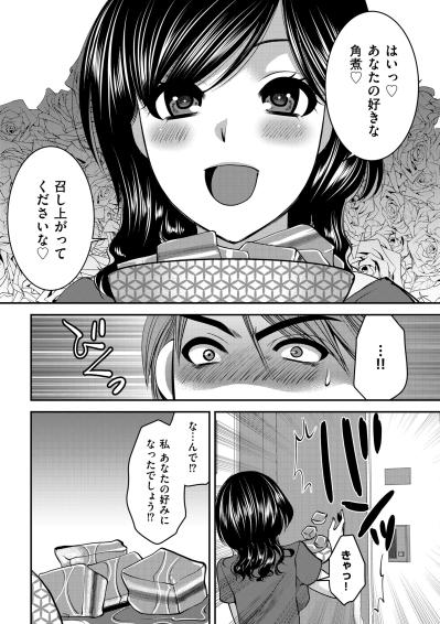 「その心がブサイクなんだ！」顔を替えて現れた女に男が放った一言【SNSでディスる妻たち 顔も心もブスばっか！#18】（サムネイル画像3）