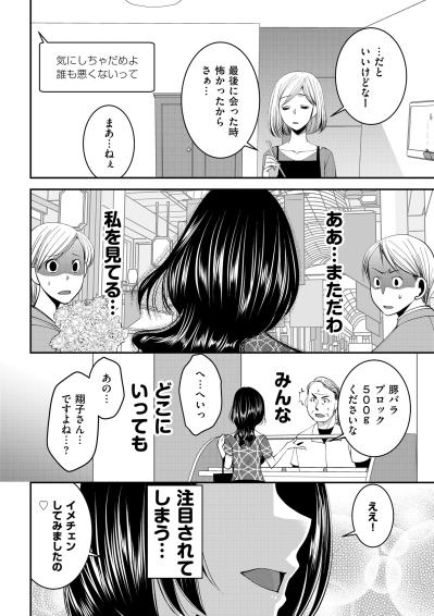 「イメチェンしてみましたの」あまりの変貌に店員も絶句【SNSでディスる妻たち 顔も心もブスばっか！#17】（サムネイル画像4）