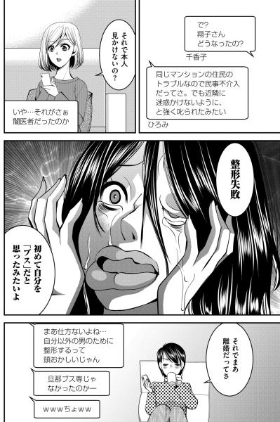 「翔子さん、消えちゃった…」グループLINE退室が告げる最後【SNSでディスる妻たち 顔も心もブスばっか！#19】（サムネイル画像2）