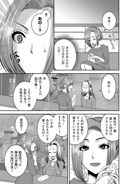 「やらしいやり口よねぇ」在庫を売り捌く接客術の裏【SNSでディスる妻たち 顔も心もブスばっか！#22】（サムネイル画像2）