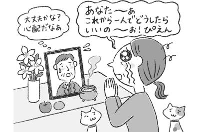「夫が突然亡くなり、ひとり暮らしに。今後、どうやりくりする？」今すぐできる【支出の見直し】をFPが解説（サムネイル画像3）