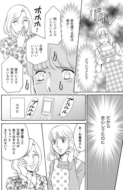 「今からでもドアつける？」完全分離の約束を破ろうとする義母【ぼっち主婦、ハブられたくないから60万のコート買う#20】（サムネイル画像3）