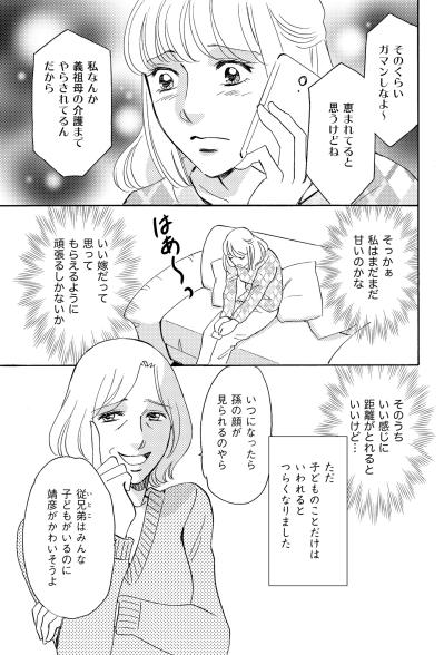 「靖彦がかわいそうよ」子どものいない私たちを、義母の価値観で裁かれる【ぼっち主婦、ハブられたくないから60万のコート買う#21】（サムネイル画像4）