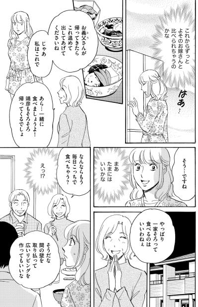 「靖彦がかわいそうよ」子どものいない私たちを、義母の価値観で裁かれる【ぼっち主婦、ハブられたくないから60万のコート買う#21】（サムネイル画像2）