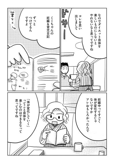 「私、エロテロリスト目指してたの？」謎の目標に戸惑いつつ踏み出す第一歩【46歳漫画家、20歳年下の障害者と不倫して再婚しました。#18】（サムネイル画像3）
