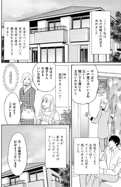 「あら、いいご身分ねぇ」ゴミ出し一つで嫌味を言われる【ぼっち主婦、ハブられたくないから60万のコート買う#19】（サムネイル画像2）